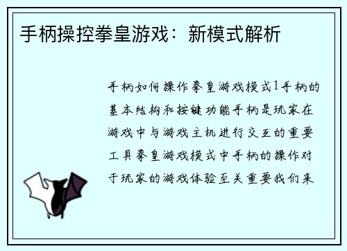 手柄操控拳皇游戏：新模式解析