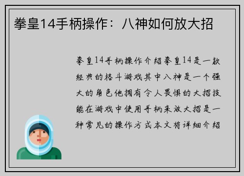 拳皇14手柄操作：八神如何放大招